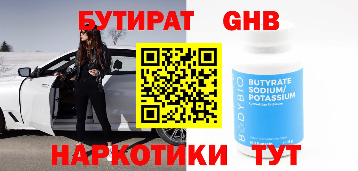 БУТИРАТ 1.4BDO Тольятти