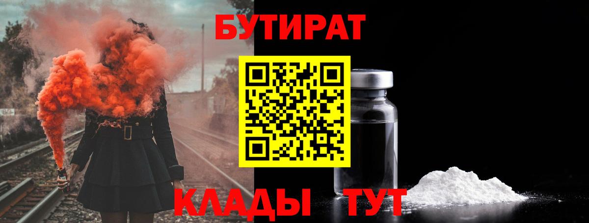 Тольятти  Бутират  Вход с VPN  Бутират вода 