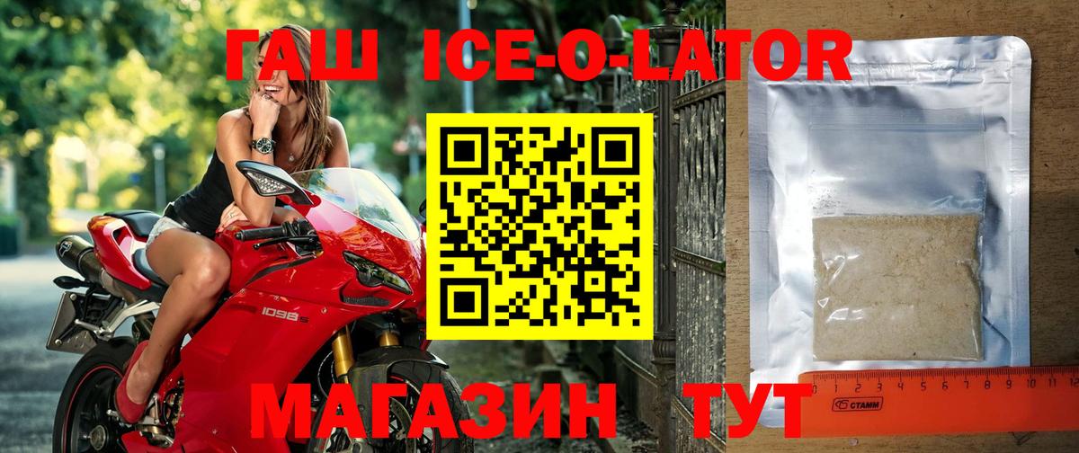 Тольятти  Гашиш ice o lator  Вход с VPN  ГАШ Premium 