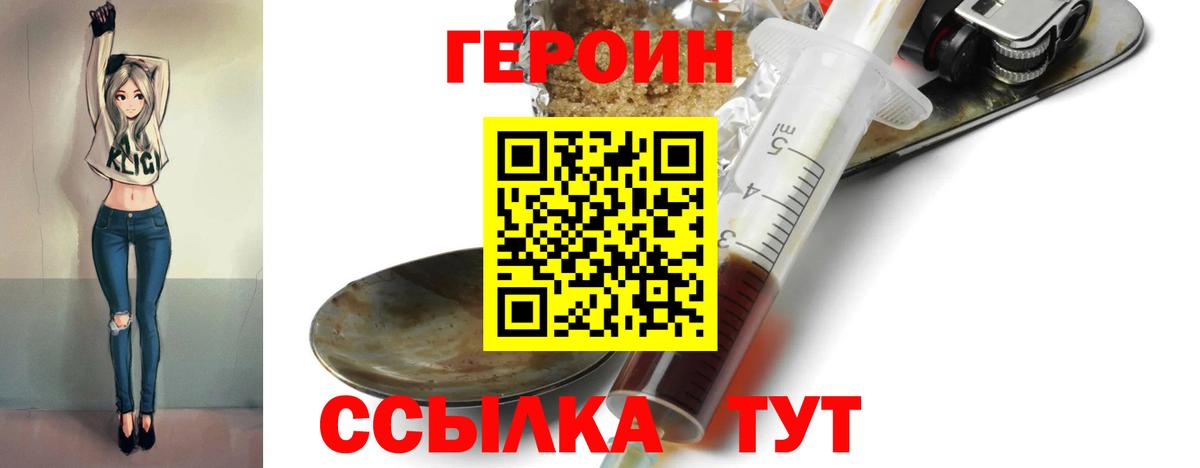 Героин VHQ Тольятти