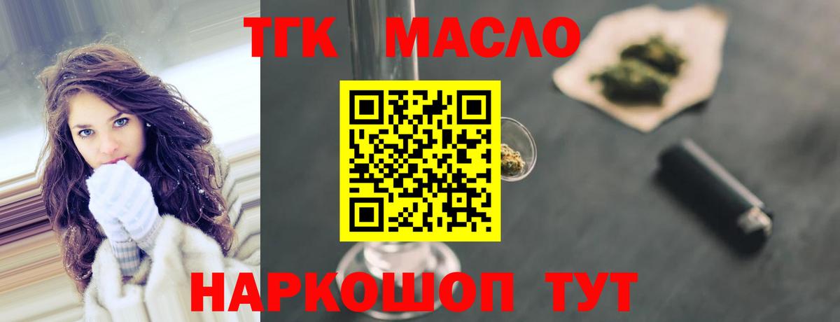 ТГК жижа Тольятти